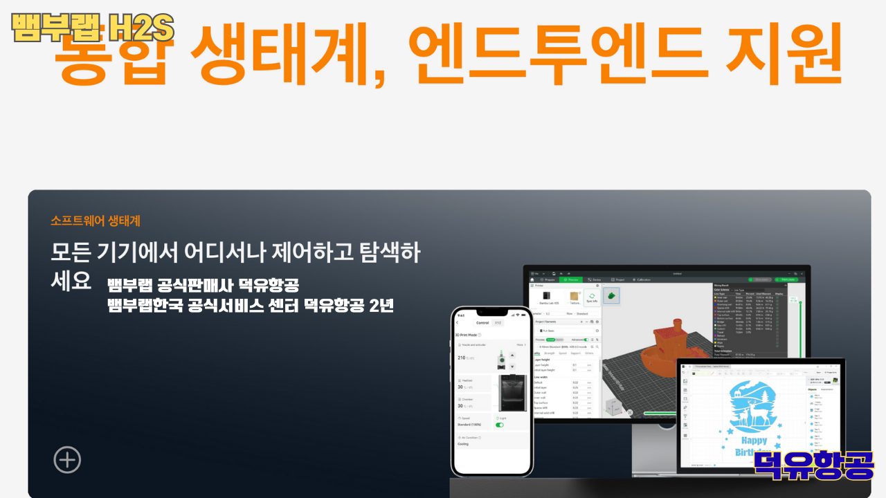 뱀부랩 H2S 3D프린터 덕유항공, Bambu Lab H2S 3D Printer 공식판매사 #뱀부랩공식판매사덕유항공 #뱀부랩 #H2S #스펙 #340*320*340mm³ #PLA #PETG #TPU #PVA #BVOH #ABS #ASA #PC #PA #PET #PPS