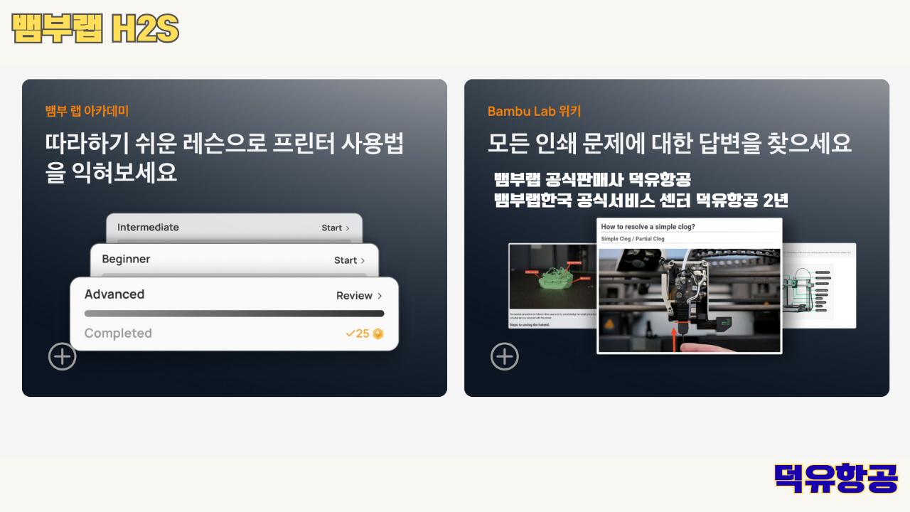 뱀부랩 H2S 3D프린터 덕유항공, Bambu Lab H2S 3D Printer 공식판매사 #뱀부랩공식판매사덕유항공 #뱀부랩 #H2S #스펙 #340*320*340mm³ #PLA #PETG #TPU #PVA #BVOH #ABS #ASA #PC #PA #PET #PPS