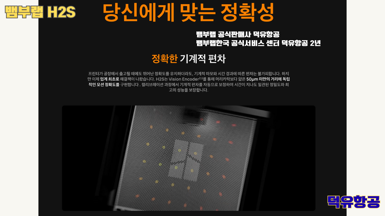뱀부랩 H2S 3D프린터 덕유항공, Bambu Lab H2S 3D Printer 공식판매사 #뱀부랩공식판매사덕유항공 #뱀부랩 #H2S #스펙 #340*320*340mm³ #PLA #PETG #TPU #PVA #BVOH #ABS #ASA #PC #PA #PET #PPS 뱀부랩 H2S 3D프린터 덕유항공, Bambu Lab H2S 3D Printer 공식판매사 #뱀부랩공식판매사덕유항공 #뱀부랩 #H2S #스펙 #340*320*340mm³ #PLA #PETG #TPU #PVA #BVOH #ABS #ASA #PC #PA #PET #PPS