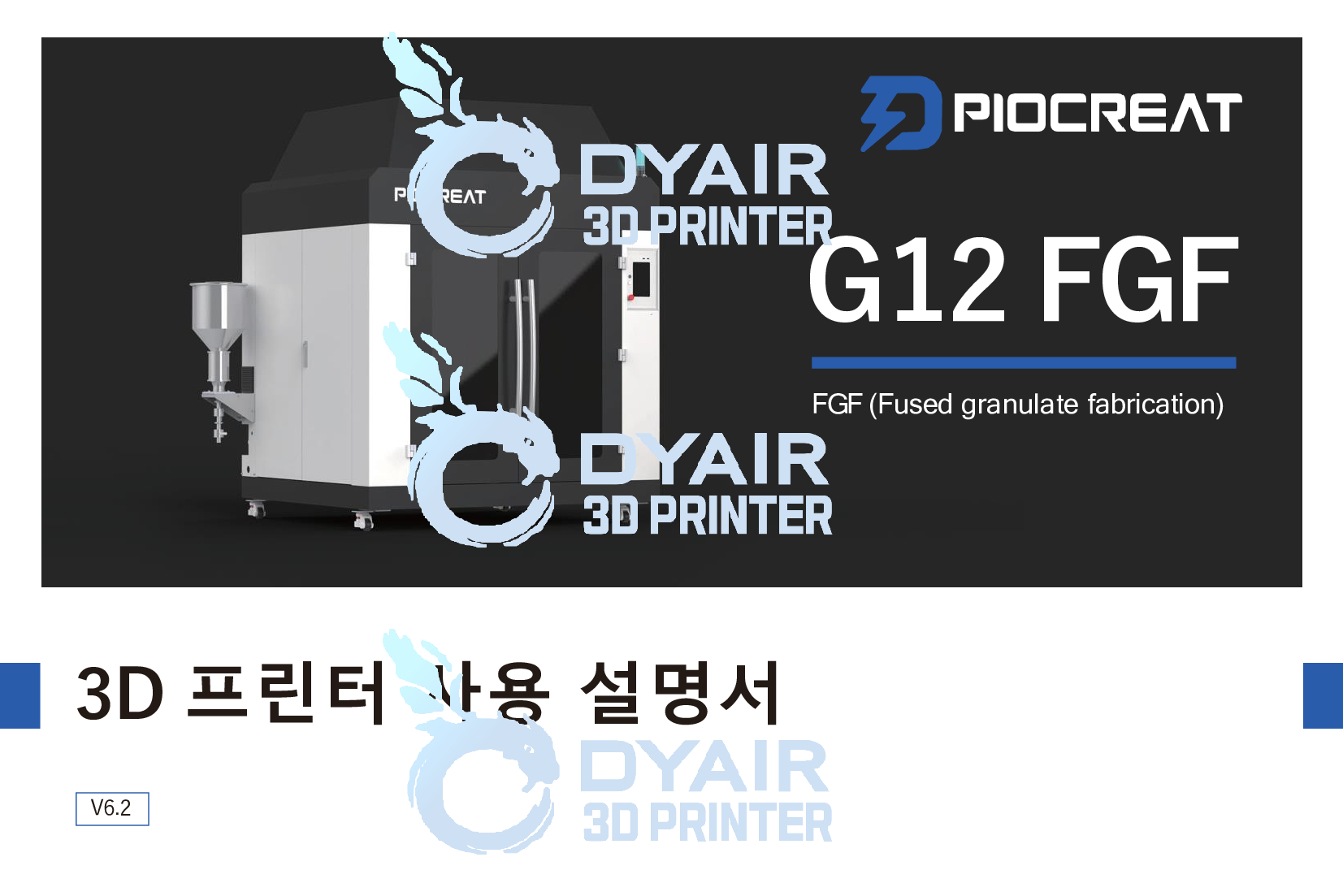 크리얼리티 G12 FGF 펠릿 3D프린터를 소개드립니다.피오크레이트