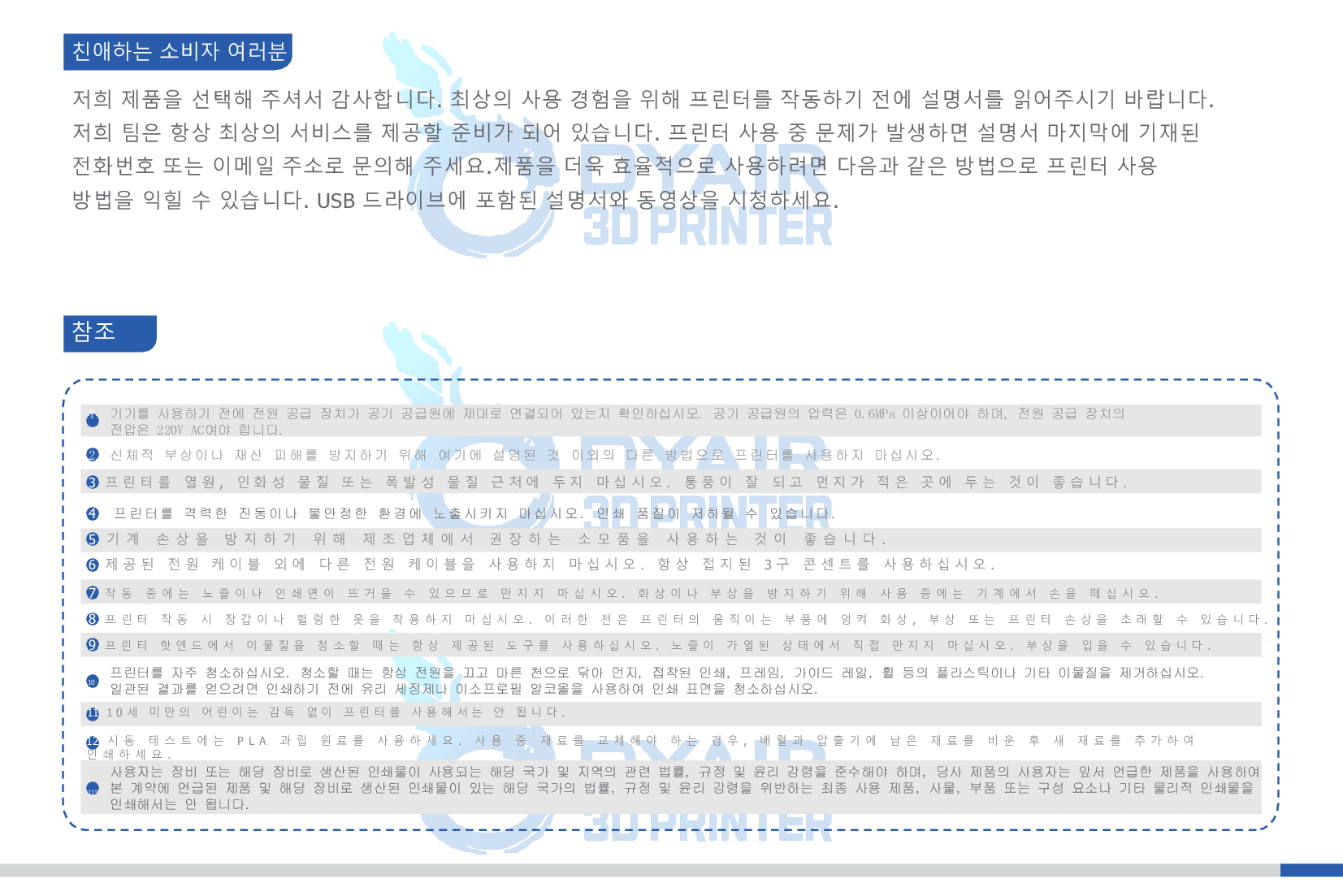 크리얼리티 G12 FGF 펠릿 3D프린터를 소개드립니다.피오크레이트