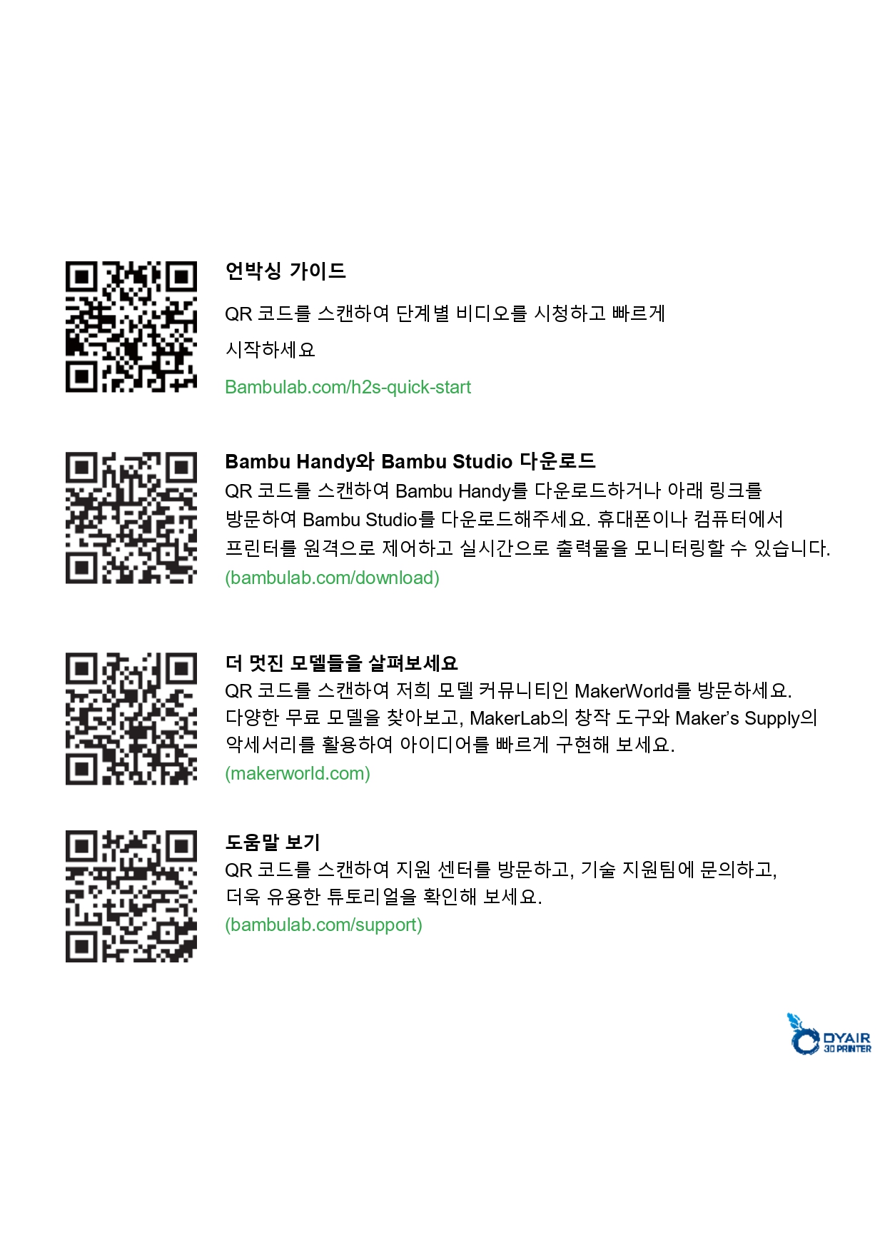 뱀부랩 H2S 레이저 콤보 한글설명서, Bambu Lab H2S Laser Combo 덕유항공