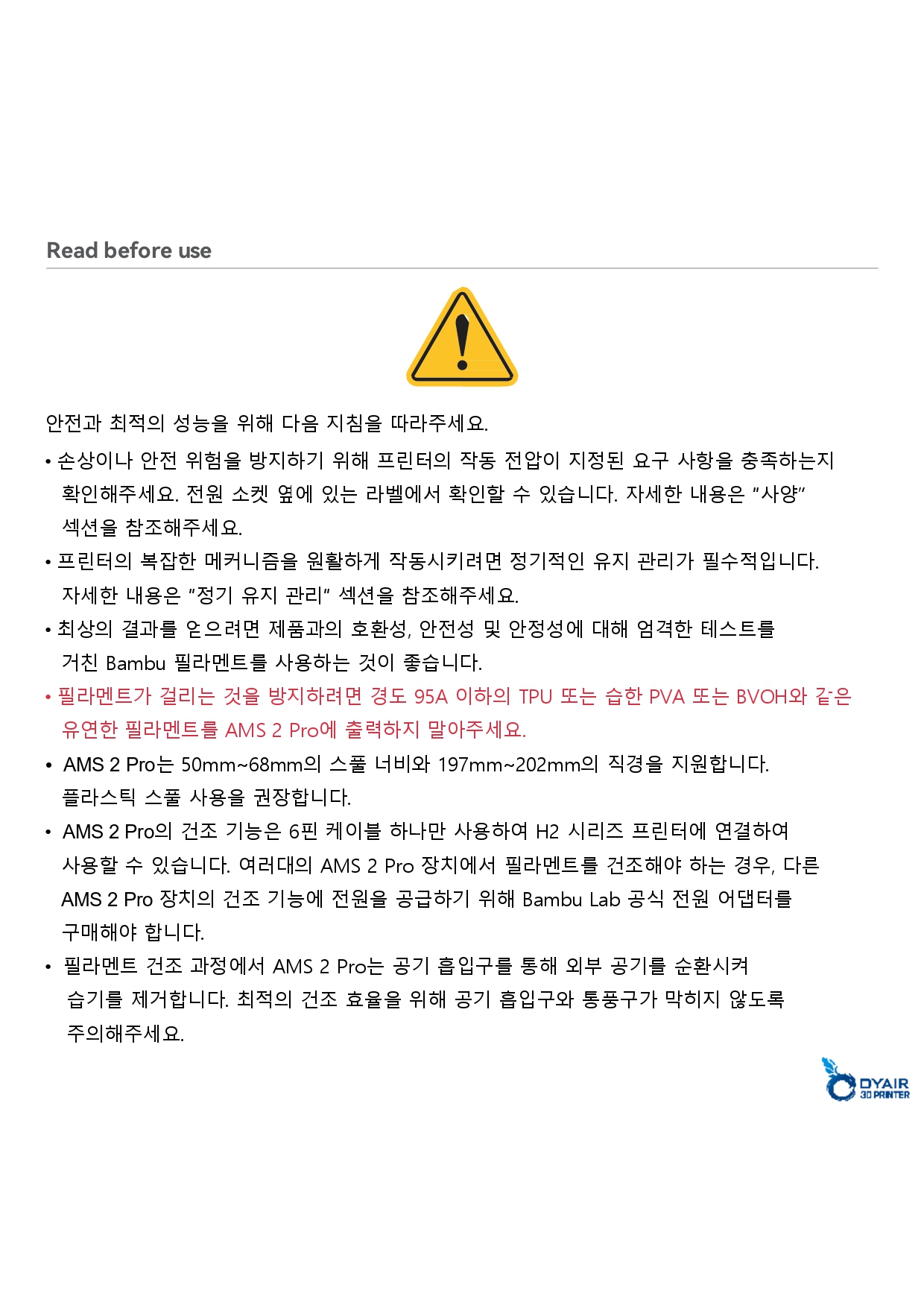 뱀부랩 H2S 레이저 콤보 한글설명서, Bambu Lab H2S Laser Combo 덕유항공