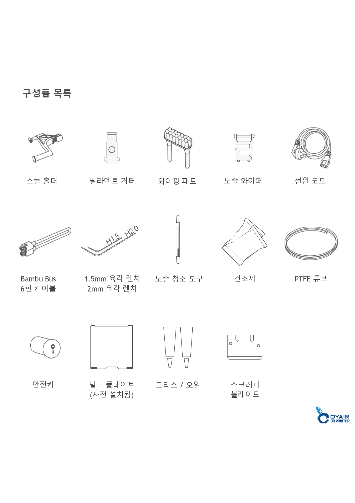 뱀부랩 H2S 레이저 콤보 한글설명서, Bambu Lab H2S Laser Combo 덕유항공