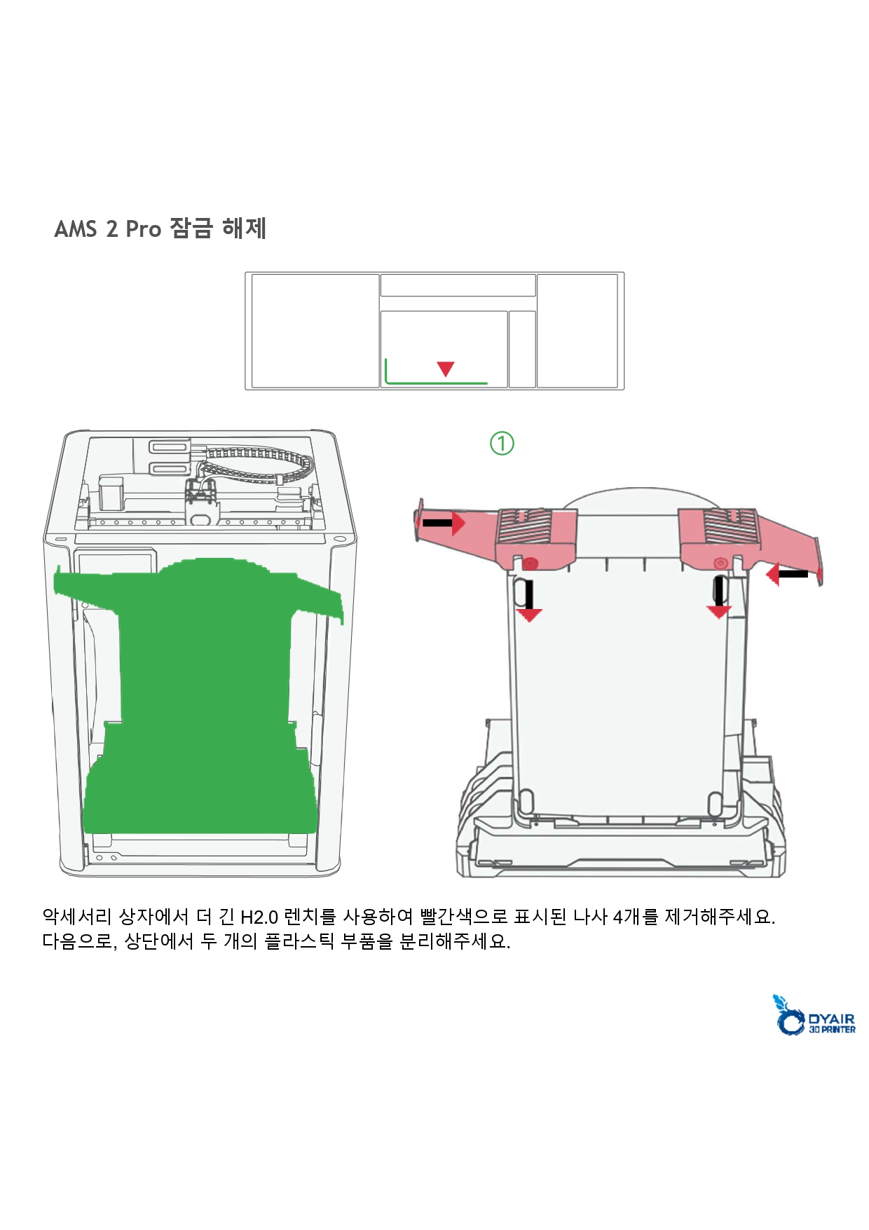 뱀부랩 H2S 레이저 콤보 한글설명서, Bambu Lab H2S Laser Combo 덕유항공