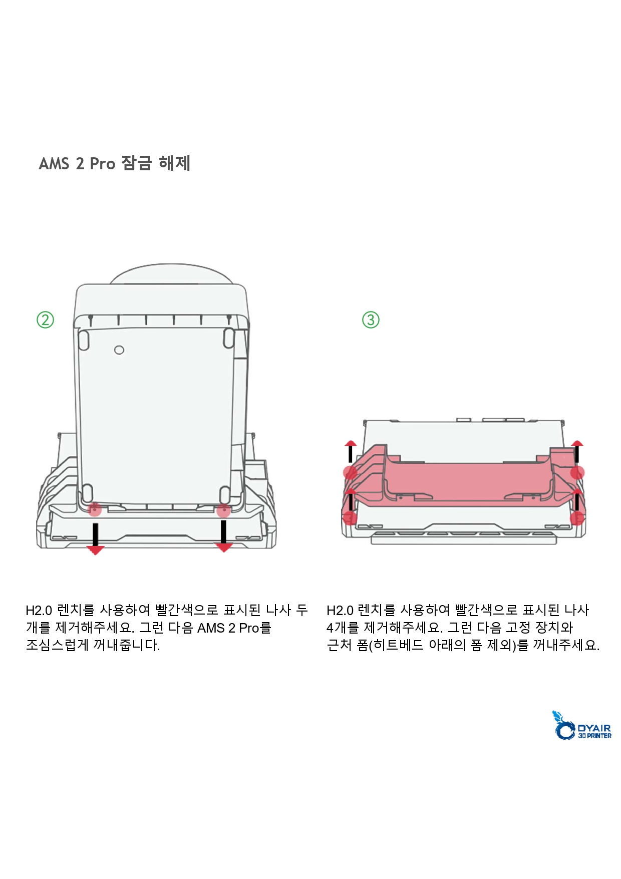 뱀부랩 H2S 레이저 콤보 한글설명서, Bambu Lab H2S Laser Combo 덕유항공