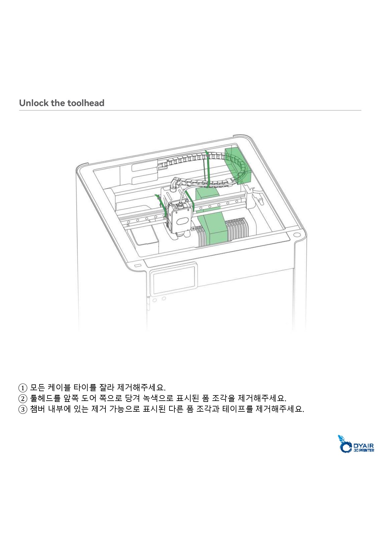 뱀부랩 H2S 레이저 콤보 한글설명서, Bambu Lab H2S Laser Combo 덕유항공