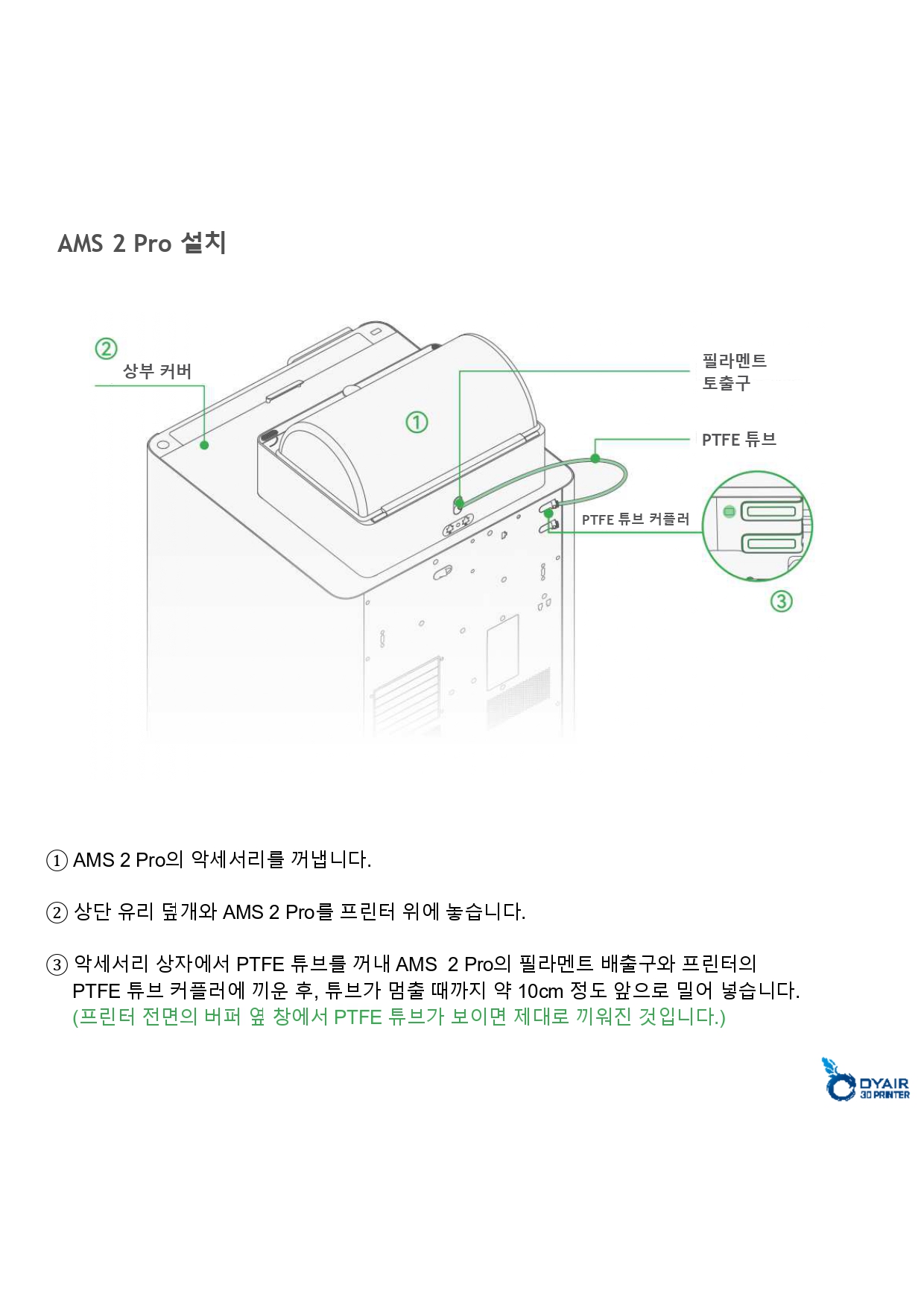 뱀부랩 H2S 레이저 콤보 한글설명서, Bambu Lab H2S Laser Combo 덕유항공