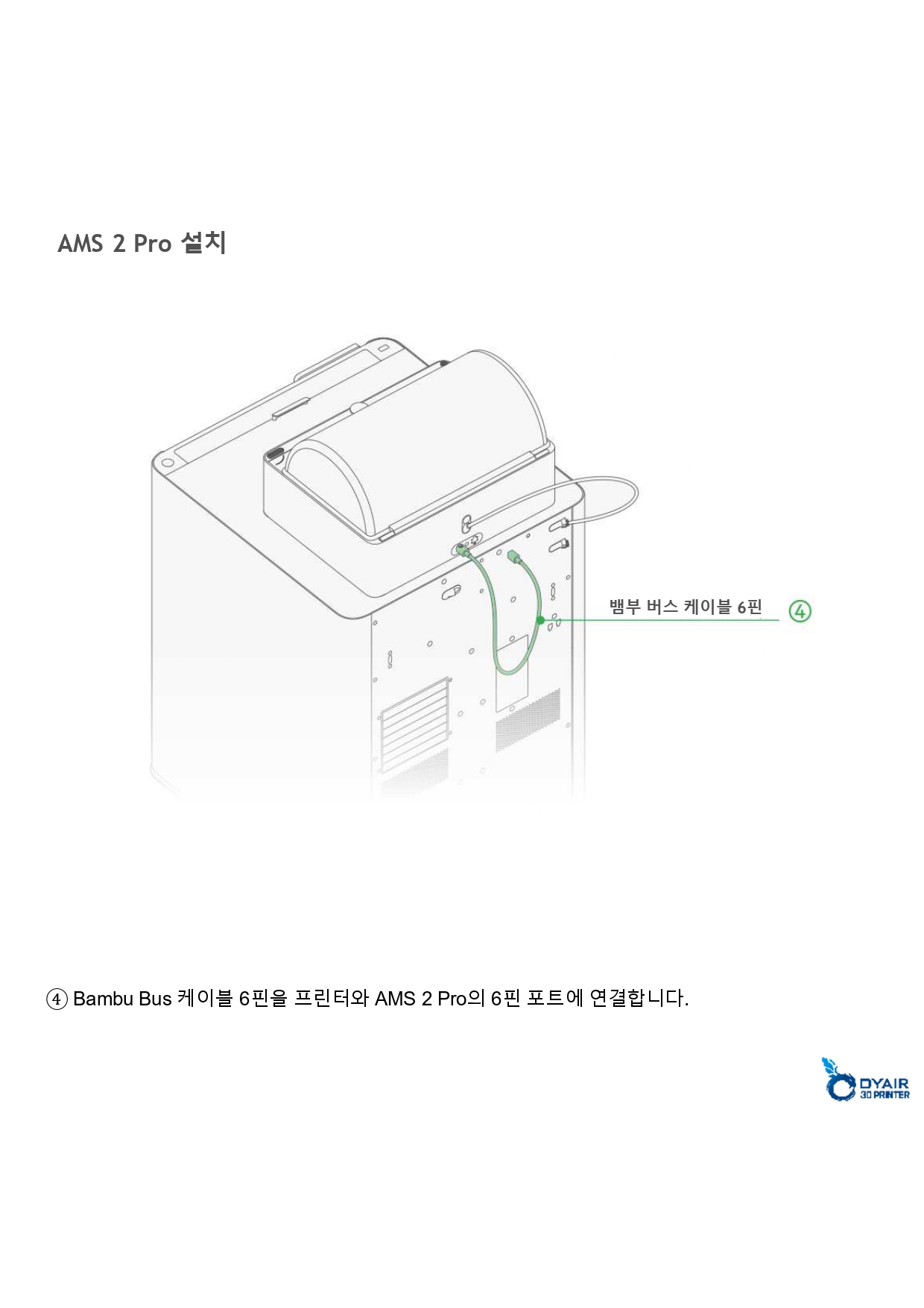 뱀부랩 H2S 레이저 콤보 한글설명서, Bambu Lab H2S Laser Combo 덕유항공