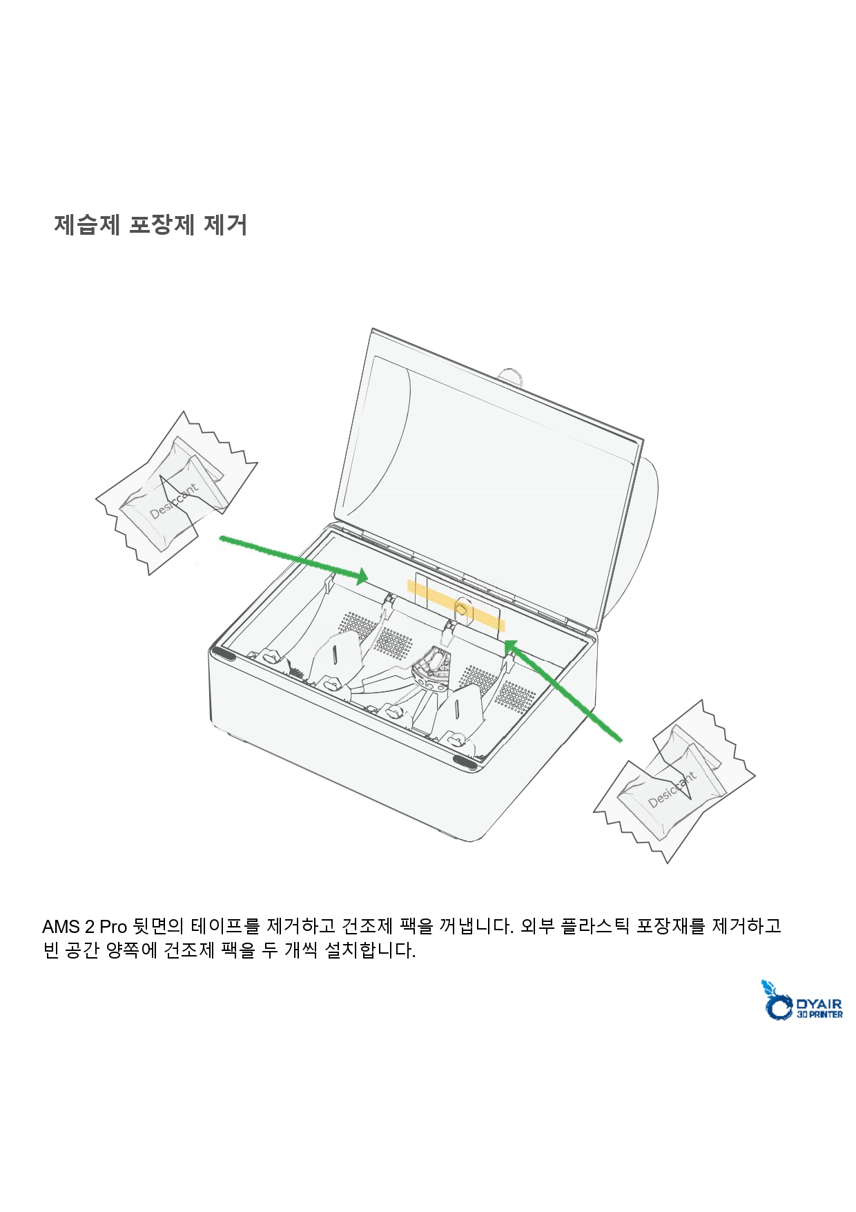 뱀부랩 H2S 레이저 콤보 한글설명서, Bambu Lab H2S Laser Combo 덕유항공