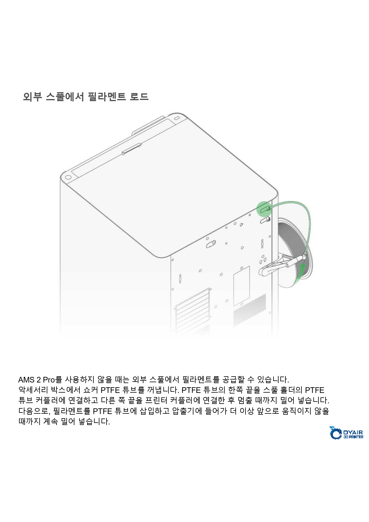 뱀부랩 H2S 레이저 콤보 한글설명서, Bambu Lab H2S Laser Combo 덕유항공