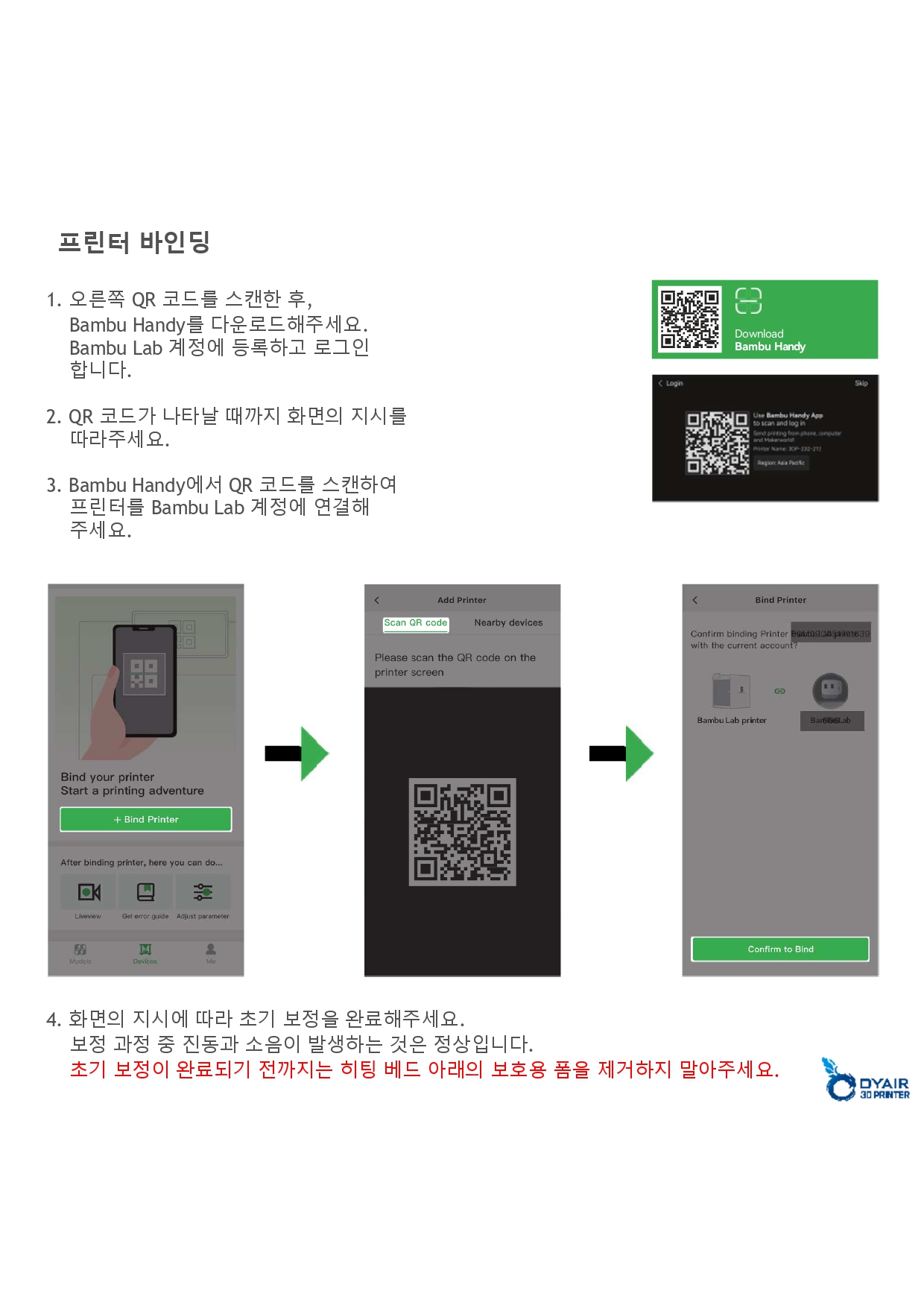 뱀부랩 H2S 레이저 콤보 한글설명서, Bambu Lab H2S Laser Combo 덕유항공