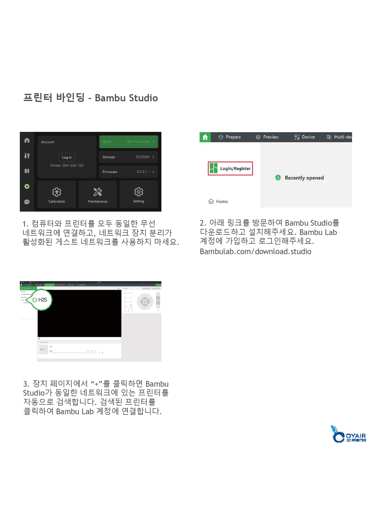 뱀부랩 H2S 레이저 콤보 한글설명서, Bambu Lab H2S Laser Combo 덕유항공