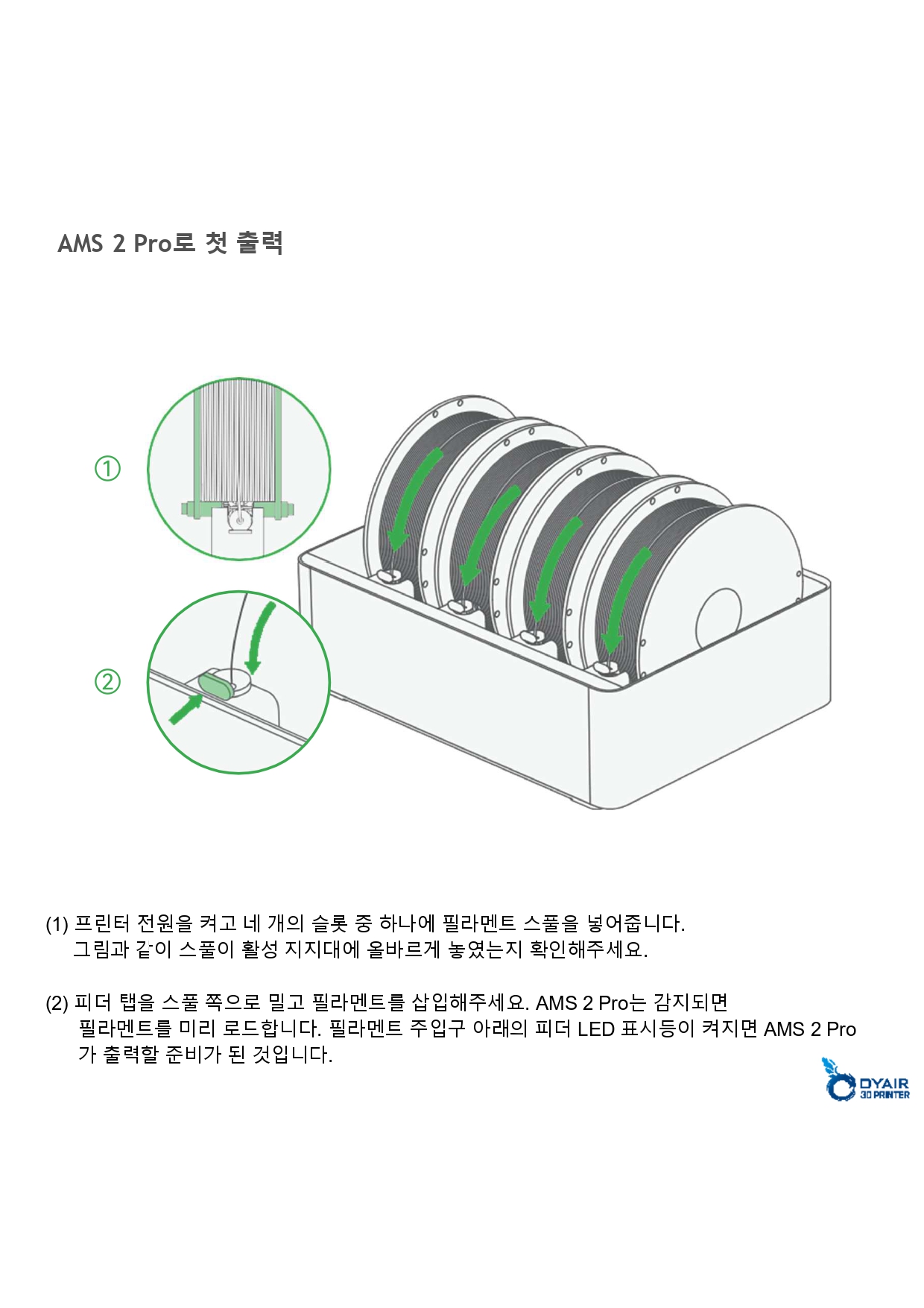 뱀부랩 H2S 레이저 콤보 한글설명서, Bambu Lab H2S Laser Combo 덕유항공