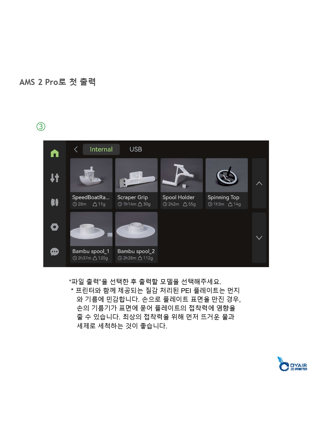 뱀부랩 H2S 레이저 콤보 한글설명서, Bambu Lab H2S Laser Combo 덕유항공