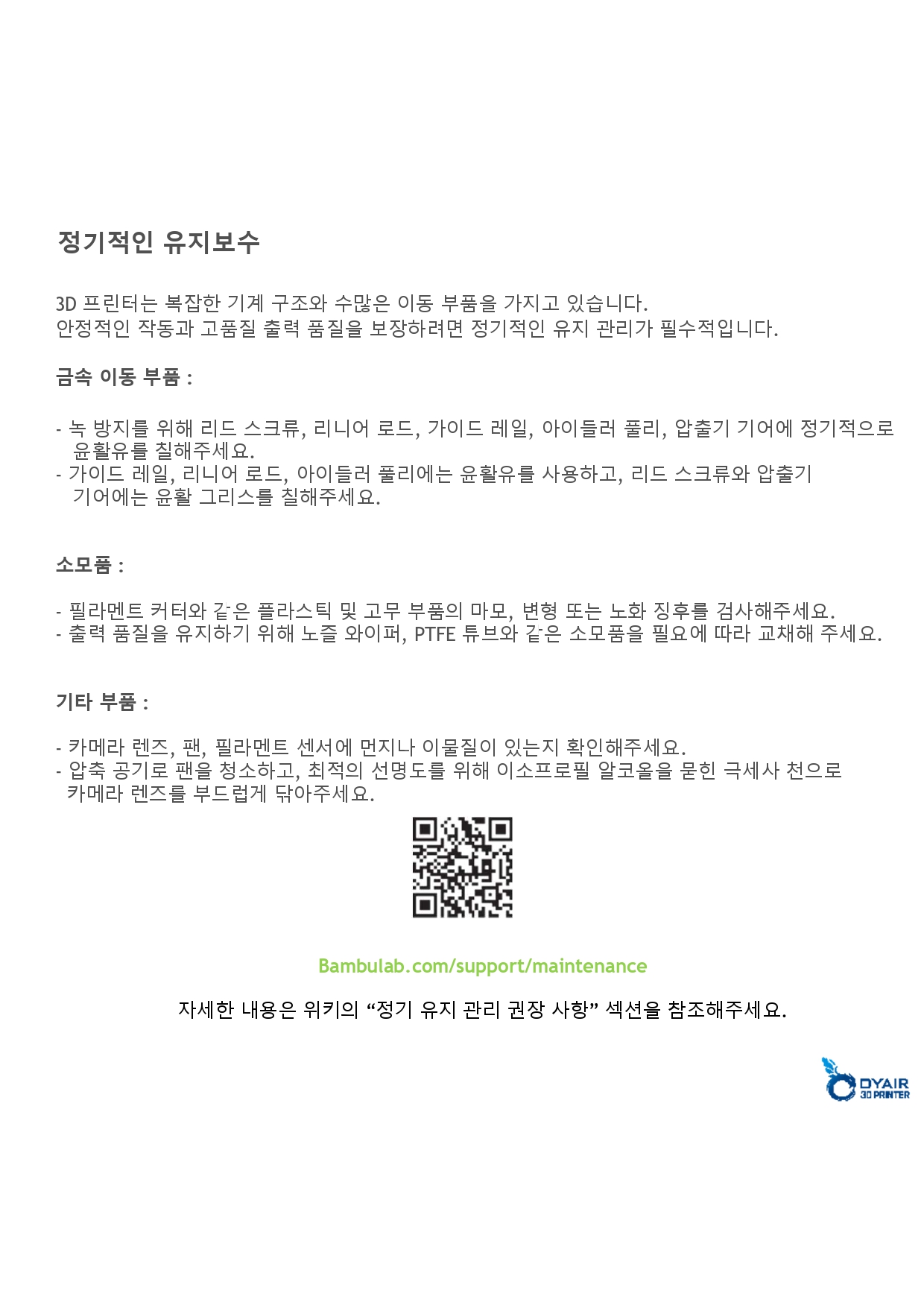 뱀부랩 H2S 레이저 콤보 한글설명서, Bambu Lab H2S Laser Combo 덕유항공