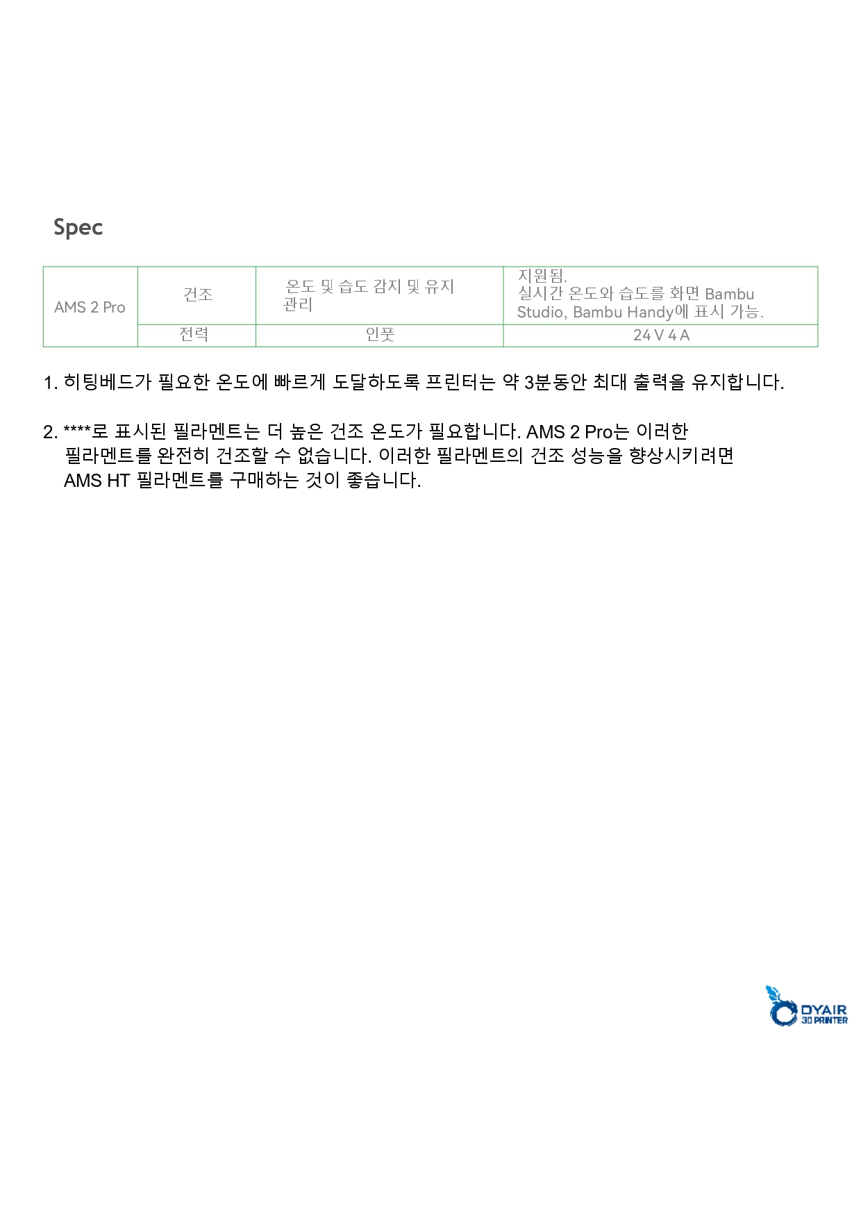 뱀부랩 H2S 레이저 콤보 한글설명서, Bambu Lab H2S Laser Combo 덕유항공