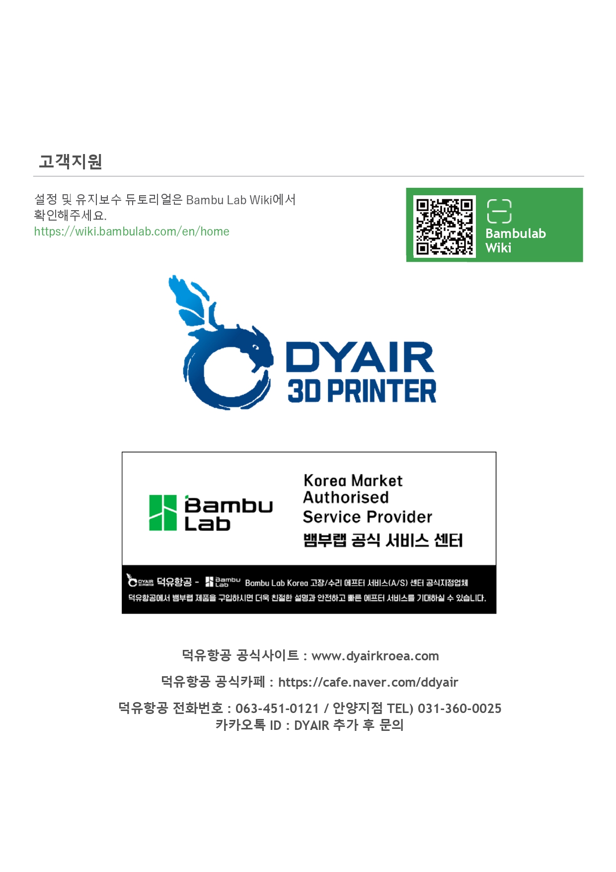 뱀부랩 H2S 레이저 콤보 한글설명서, Bambu Lab H2S Laser Combo 덕유항공
