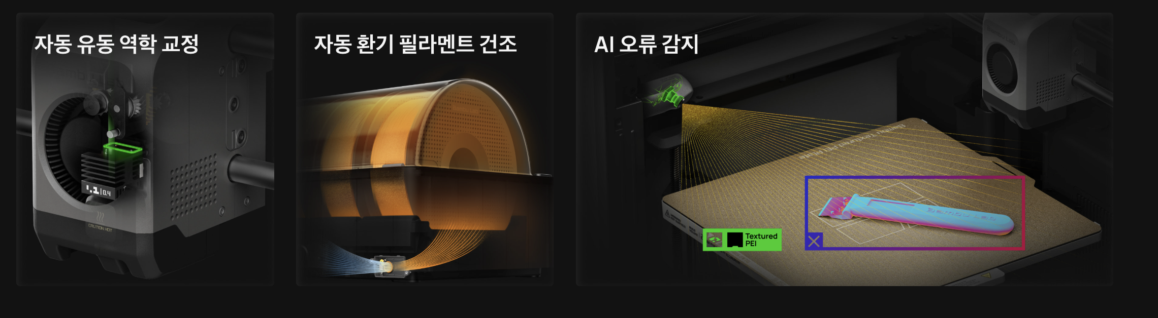 뱀부랩  P2S, 5인치스크린, 냉풍냉각, 엔지니어링필라멘트, 퀵스왑노즐, PMSM서보 압출기,AI오류감지,Bambu Lab P2S 3D프린터