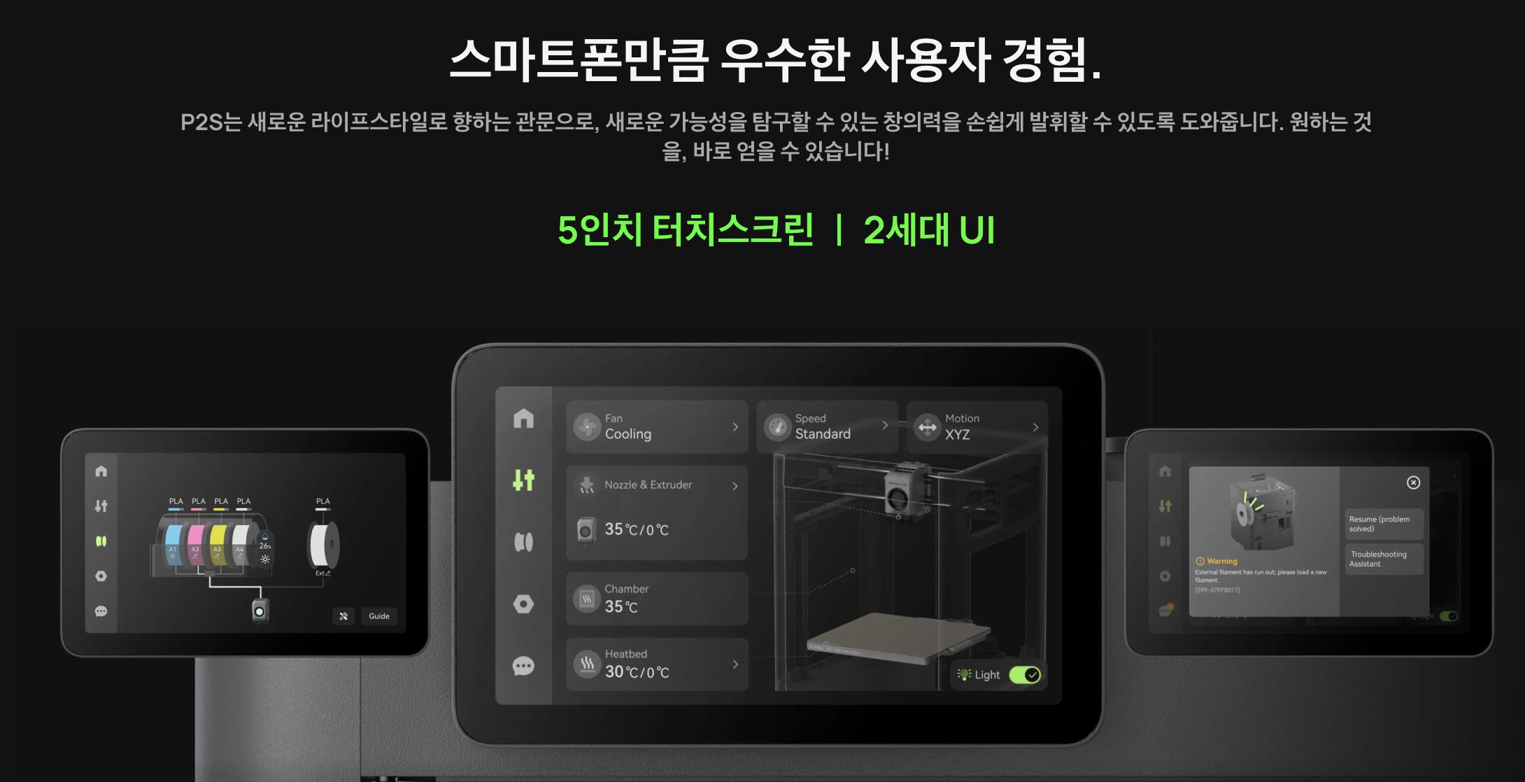 뱀부랩  P2S, 5인치스크린, 냉풍냉각, 엔지니어링필라멘트, 퀵스왑노즐, PMSM서보 압출기,AI오류감지,Bambu Lab P2S 3D프린터