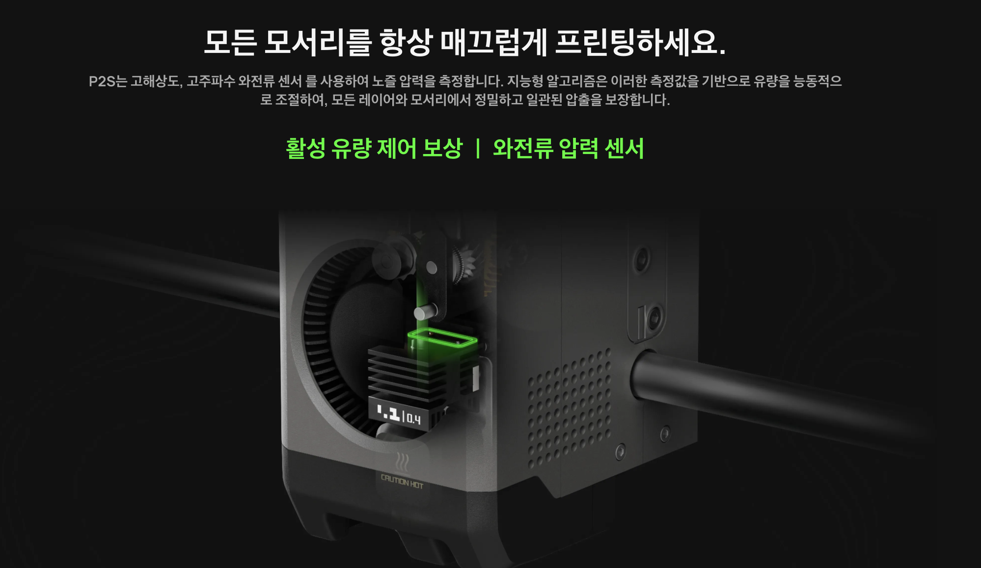 뱀부랩 P2S, 5인치스크린, 냉풍냉각, 엔지니어링필라멘트, 퀵스왑노즐, PMSM서보 압출기,AI오류감지,Bambu Lab P2S 3D프린터