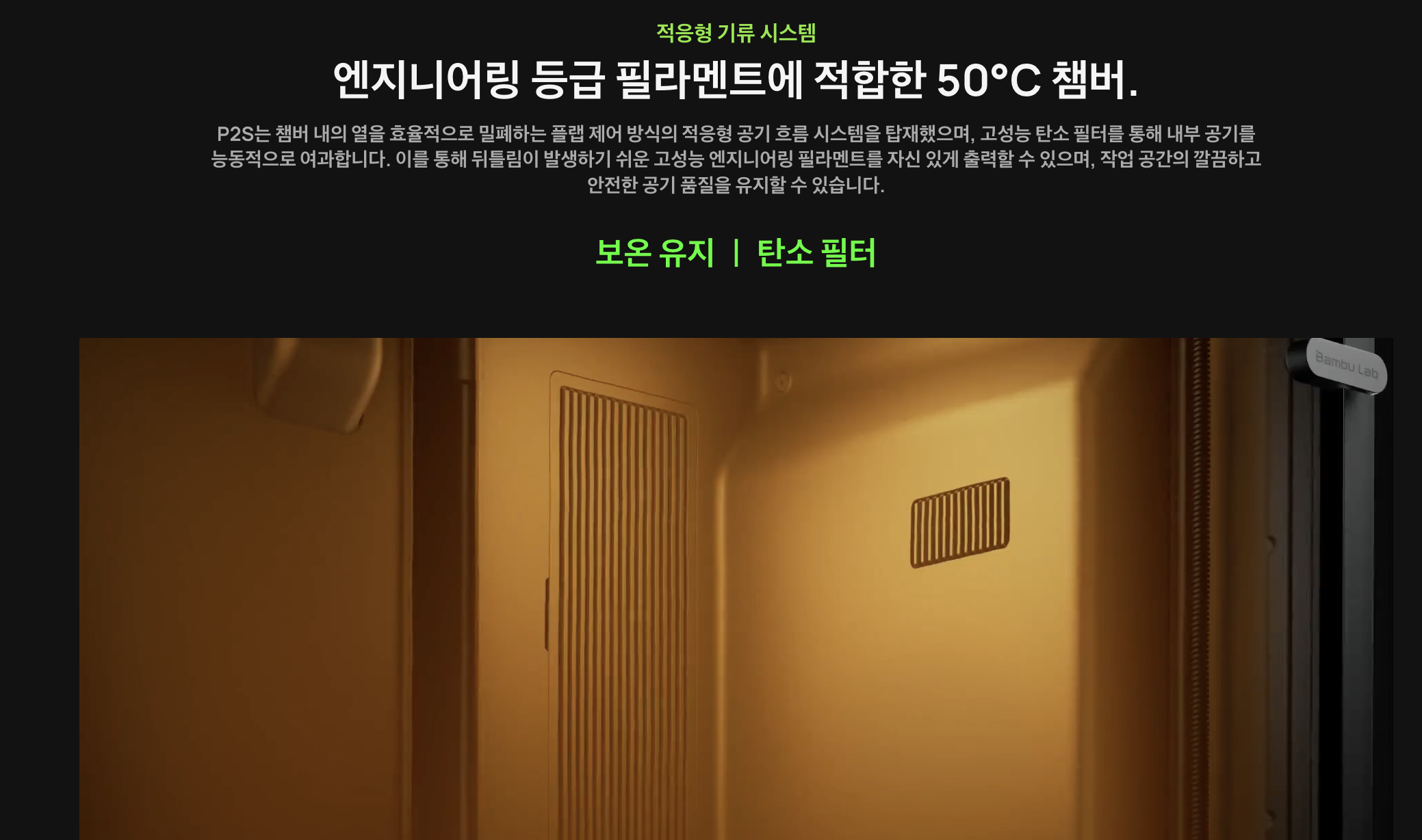 뱀부랩 P2S, 5인치스크린, 냉풍냉각, 엔지니어링필라멘트, 퀵스왑노즐, PMSM서보 압출기,AI오류감지,Bambu Lab P2S 3D프린터