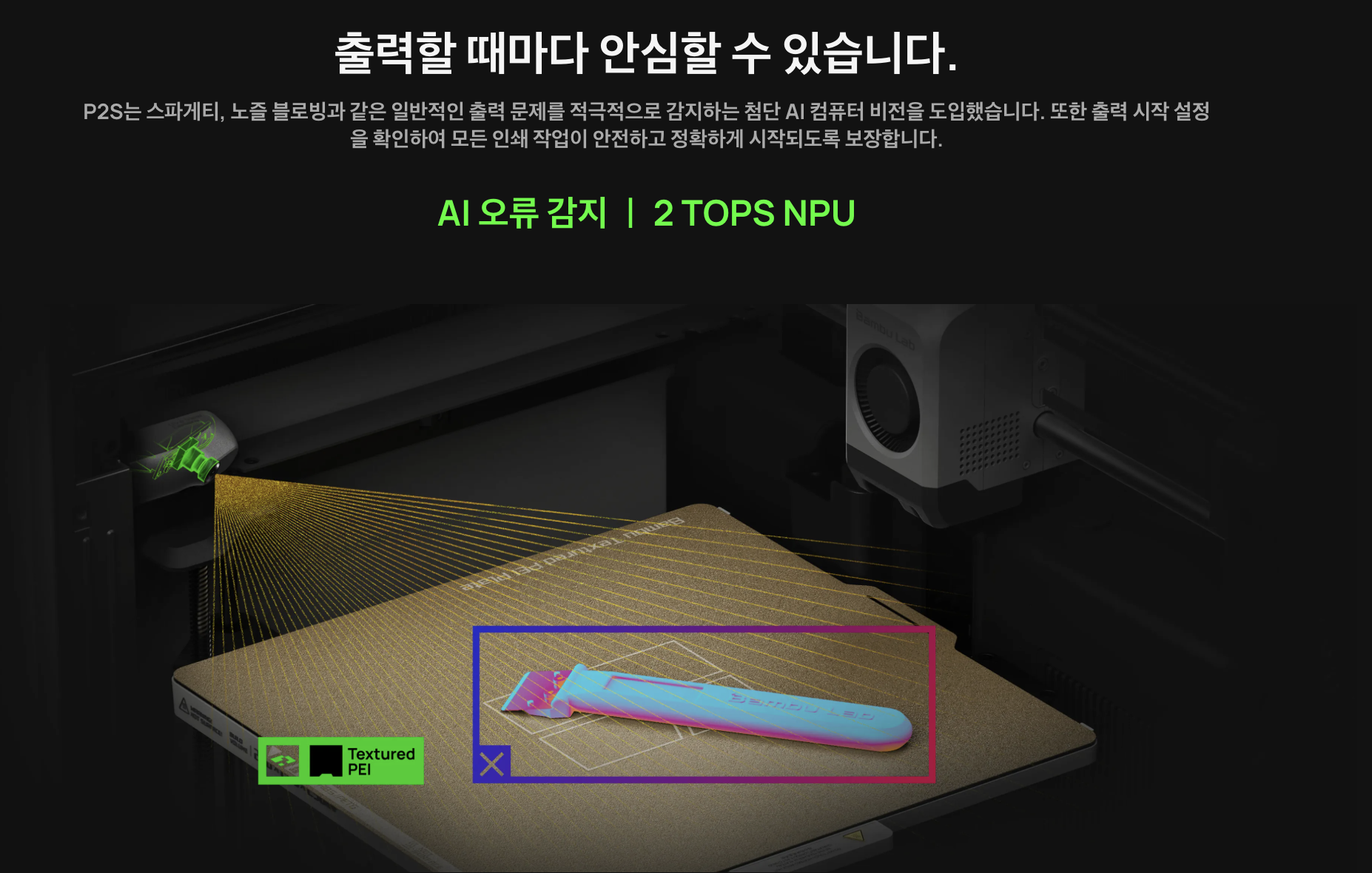 뱀부랩  P2S, 5인치스크린, 냉풍냉각, 엔지니어링필라멘트, 퀵스왑노즐, PMSM서보 압출기,AI오류감지,Bambu Lab P2S 3D프린터