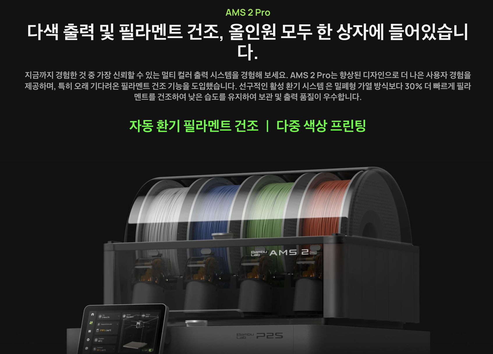 뱀부랩 P2S, 5인치스크린, 냉풍냉각, 엔지니어링필라멘트, 퀵스왑노즐, PMSM서보 압출기,AI오류감지,Bambu Lab P2S 3D프린터