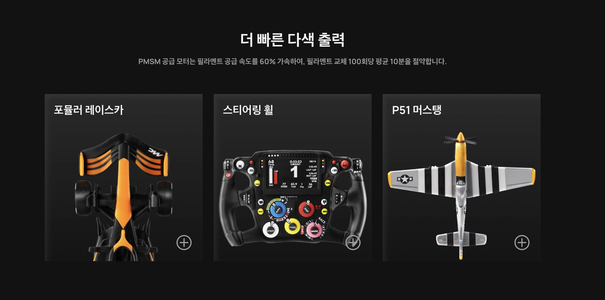 뱀부랩 P2S, 5인치스크린, 냉풍냉각, 엔지니어링필라멘트, 퀵스왑노즐, PMSM서보 압출기,AI오류감지,Bambu Lab P2S 3D프린터
