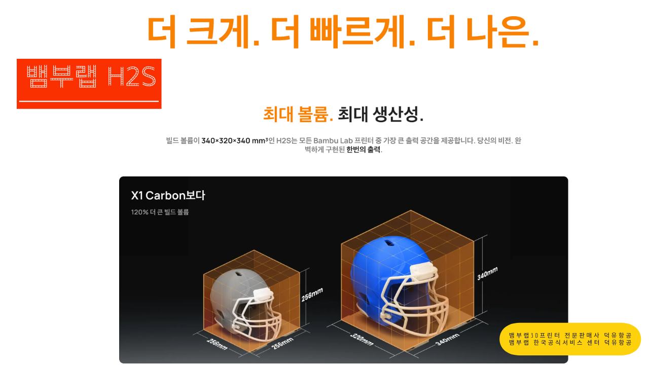 뱀부랩 H2S 3D프린터를 소개드립니다. Bambu Lab H2S 3D Printer 덕유항공