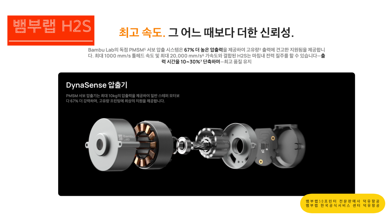 뱀부랩 H2S 3D프린터를 소개드립니다. Bambu Lab H2S 3D Printer 덕유항공