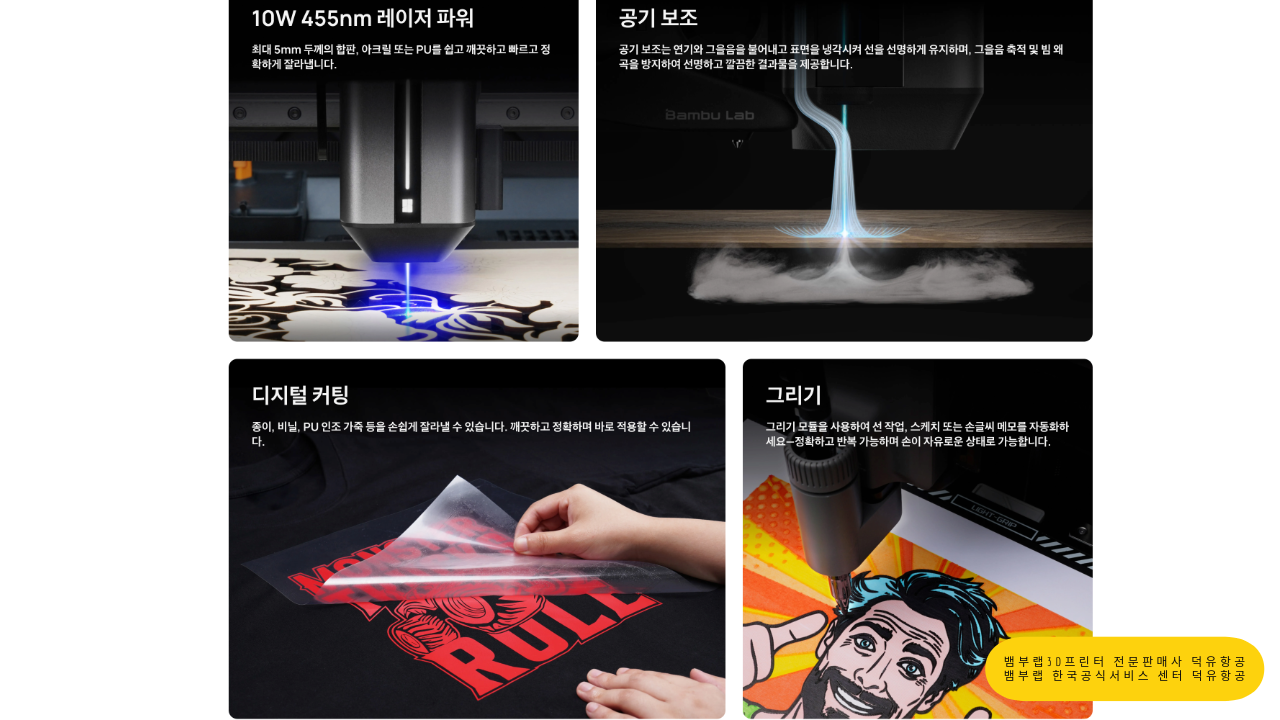 뱀부랩 H2S 3D프린터를 소개드립니다. Bambu Lab H2S 3D Printer 덕유항공