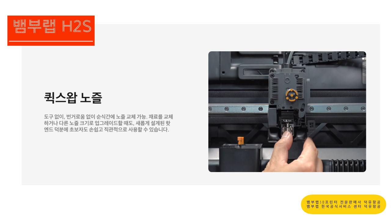 뱀부랩 H2S 3D프린터를 소개드립니다. Bambu Lab H2S 3D Printer 덕유항공