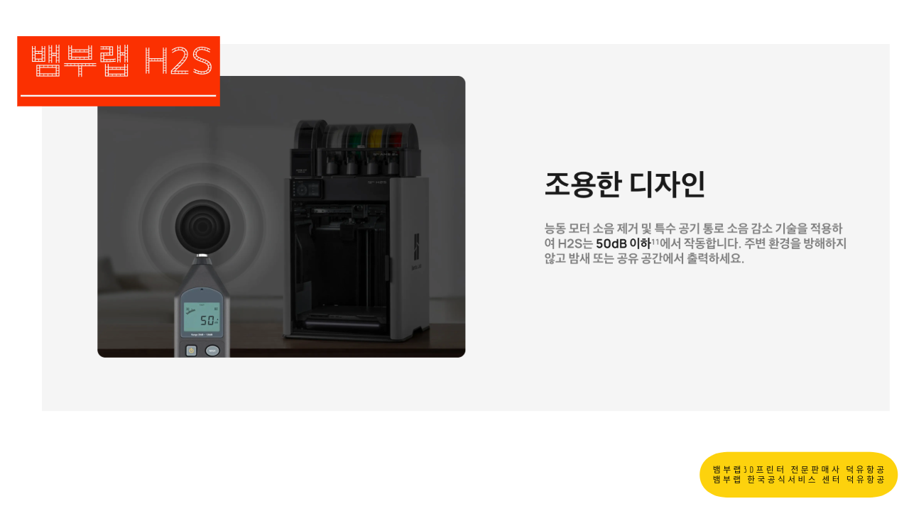 뱀부랩 H2S 3D프린터를 소개드립니다. Bambu Lab H2S 3D Printer 덕유항공