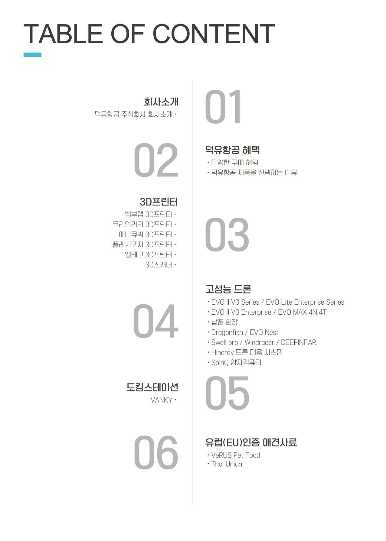 덕유항공 2026년 제품 카다로그 #뱀부랩 #A1 #P1S #P2S #H2D #H2S #H2C #오텔드론 #에보2 #에보네스트 #크리얼리티 #엘레구 #애니큐빅 #스냅메이커 #U1 #3D스캐너 #양자컴퓨터 #드론 #3D프린터