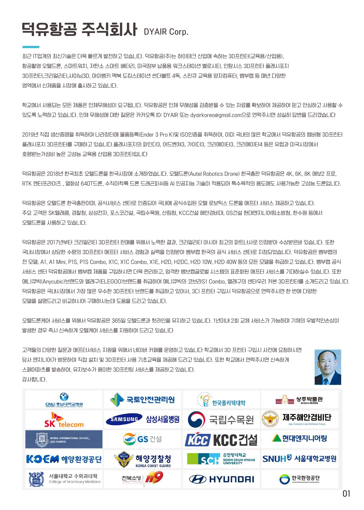 덕유항공 2026년 제품 카다로그 #뱀부랩 #A1 #P1S #P2S #H2D #H2S #H2C #오텔드론 #에보2 #에보네스트 #크리얼리티 #엘레구 #애니큐빅 #스냅메이커 #U1 #3D스캐너 #양자컴퓨터 #드론 #3D프린터