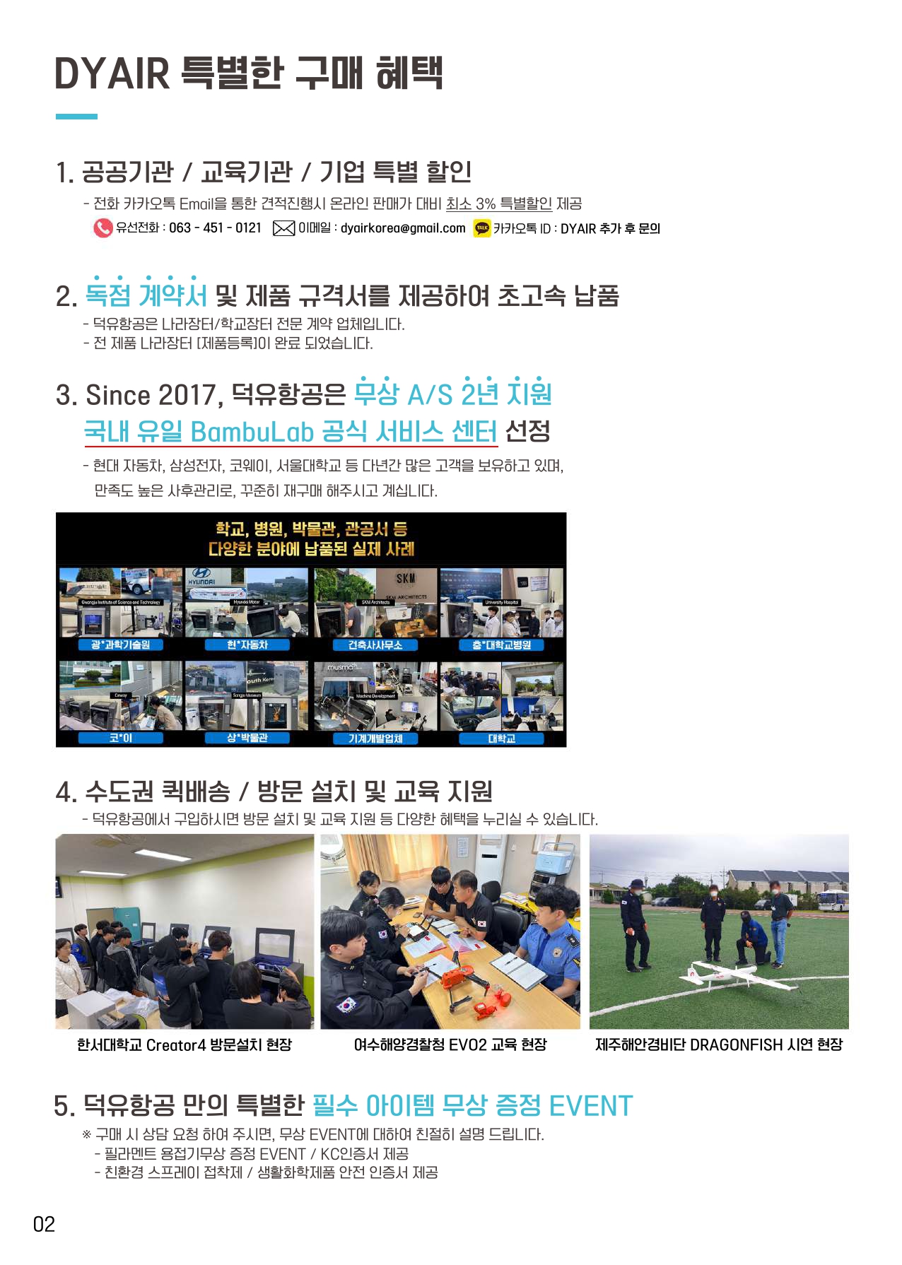 덕유항공 2026년 제품 카다로그 #뱀부랩 #A1 #P1S #P2S #H2D #H2S #H2C #오텔드론 #에보2 #에보네스트 #크리얼리티 #엘레구 #애니큐빅 #스냅메이커 #U1 #3D스캐너 #양자컴퓨터 #드론 #3D프린터