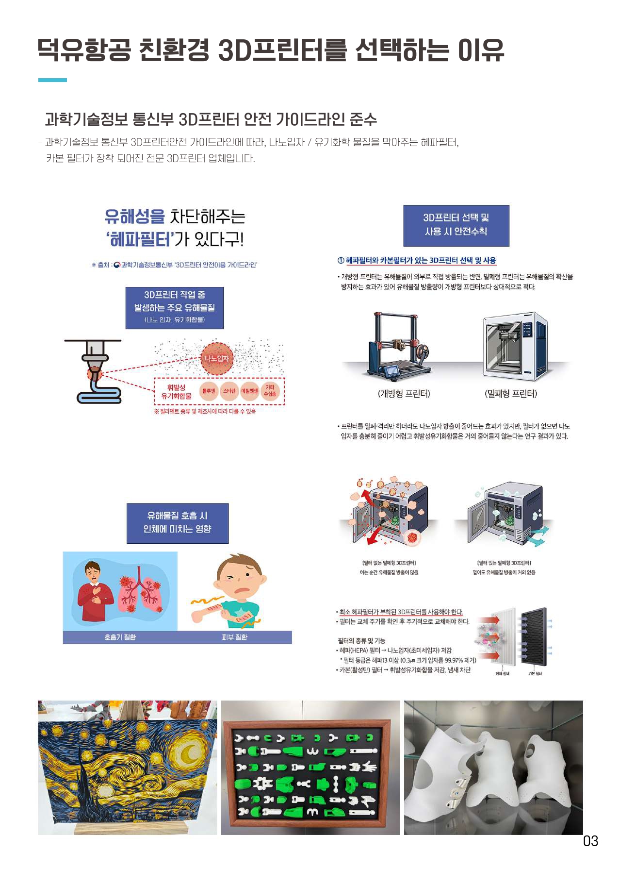 덕유항공 2026년 제품 카다로그 #뱀부랩 #A1 #P1S #P2S #H2D #H2S #H2C #오텔드론 #에보2 #에보네스트 #크리얼리티 #엘레구 #애니큐빅 #스냅메이커 #U1 #3D스캐너 #양자컴퓨터 #드론 #3D프린터