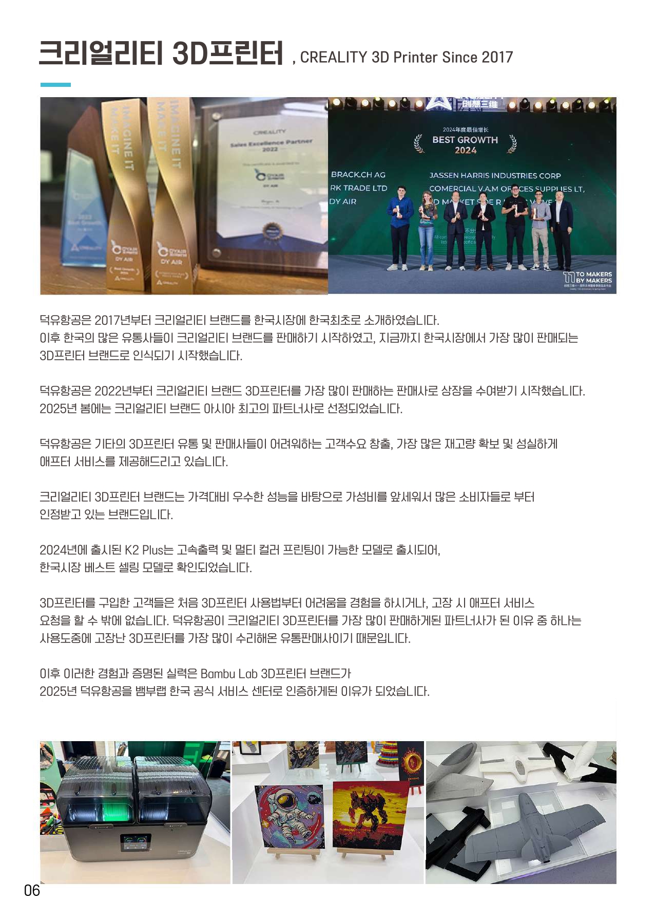 덕유항공 2026년 제품 카다로그 #뱀부랩 #A1 #P1S #P2S #H2D #H2S #H2C #오텔드론 #에보2 #에보네스트 #크리얼리티 #엘레구 #애니큐빅 #스냅메이커 #U1 #3D스캐너 #양자컴퓨터 #드론 #3D프린터