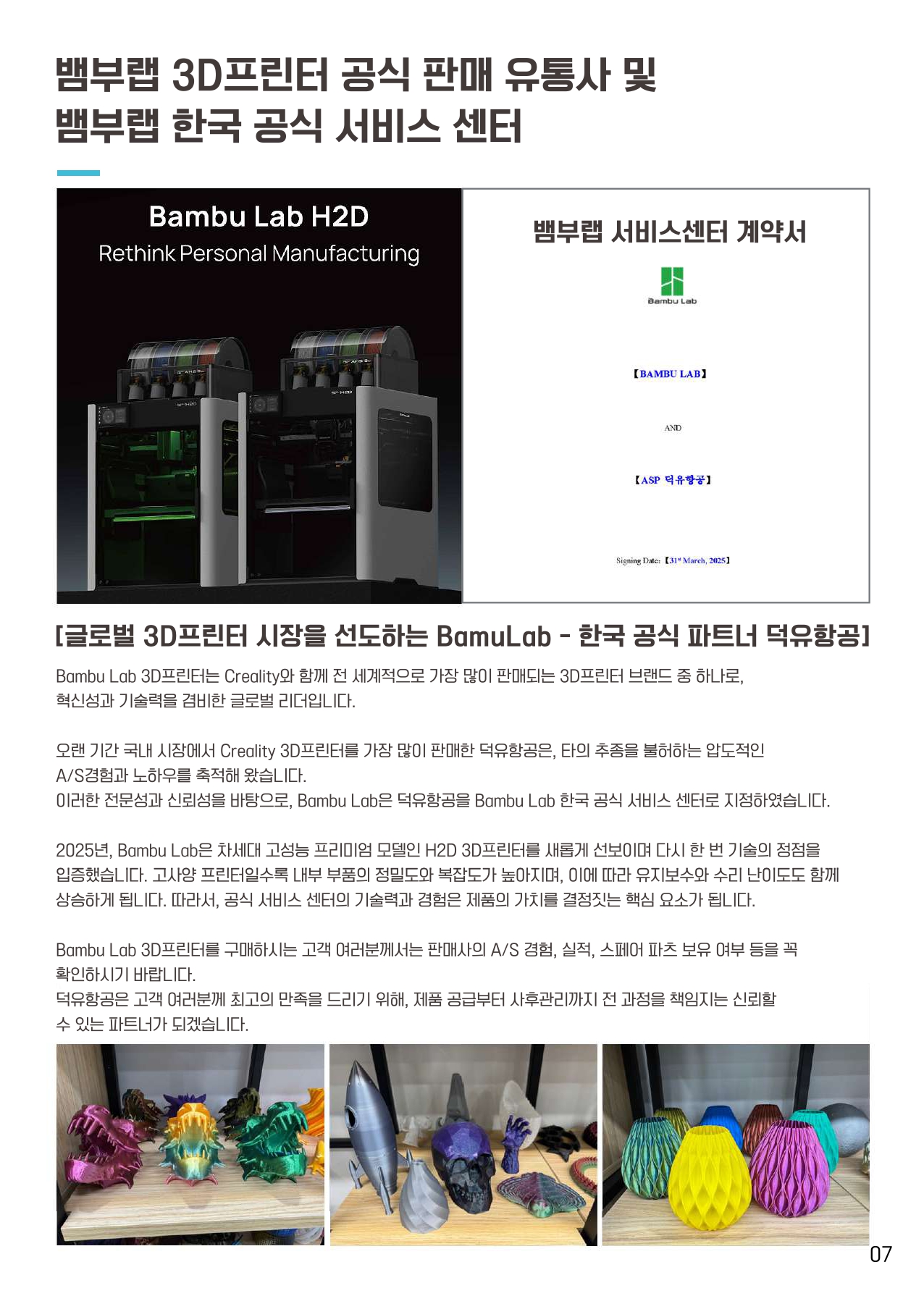 덕유항공 2026년 제품 카다로그 #뱀부랩 #A1 #P1S #P2S #H2D #H2S #H2C #오텔드론 #에보2 #에보네스트 #크리얼리티 #엘레구 #애니큐빅 #스냅메이커 #U1 #3D스캐너 #양자컴퓨터 #드론 #3D프린터