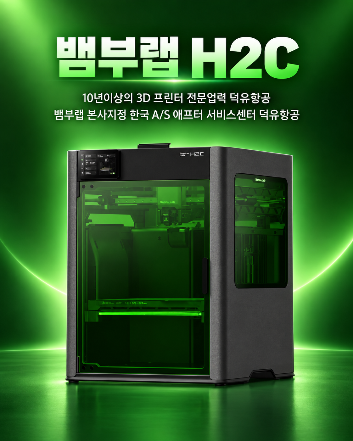 뱀부랩 H2C 3D프린터