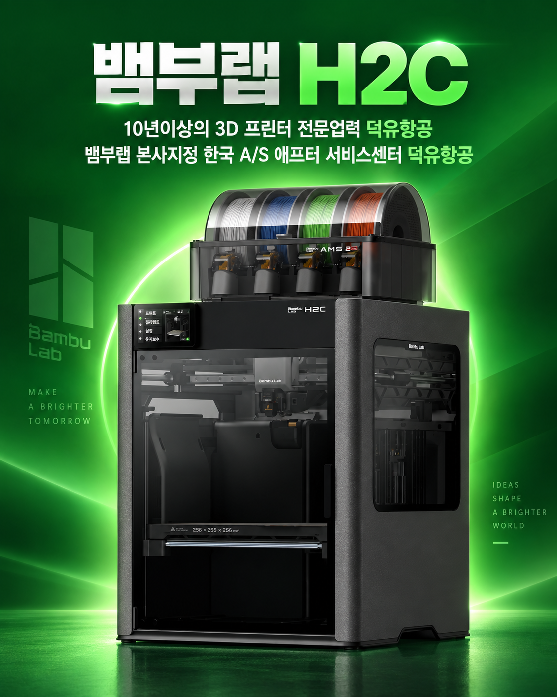 뱀부랩 H2C 3D프린터