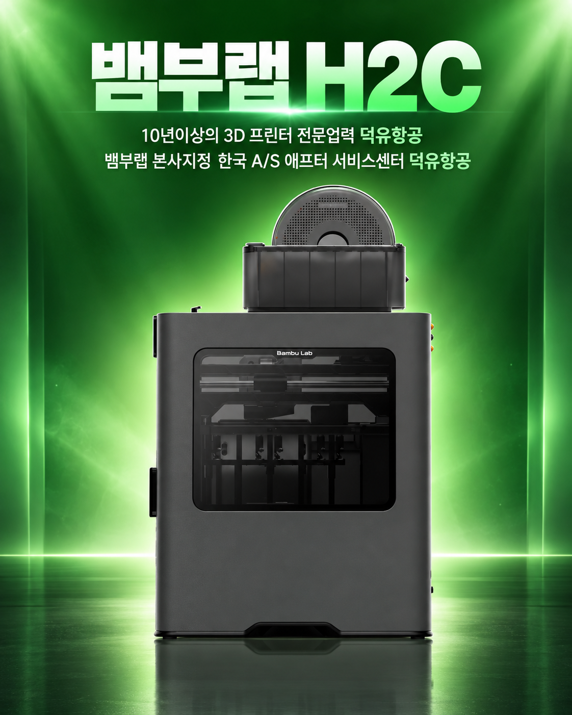 뱀부랩 H2C 3D프린터