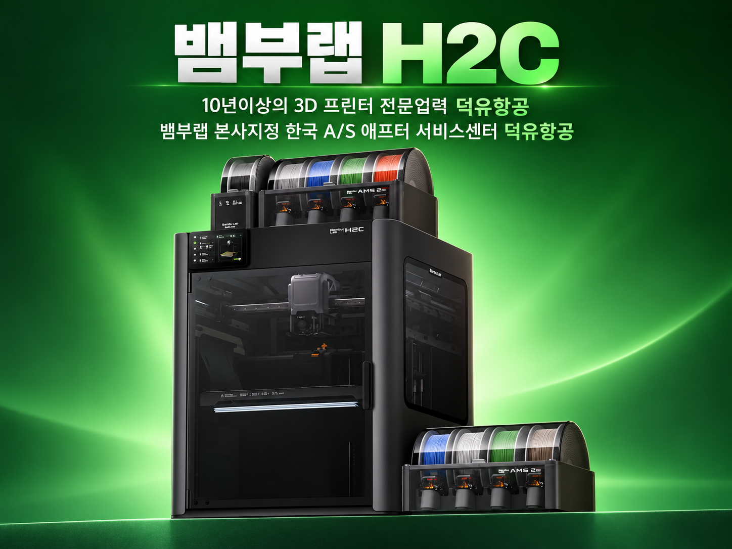 뱀부랩 H2C 3D프린터