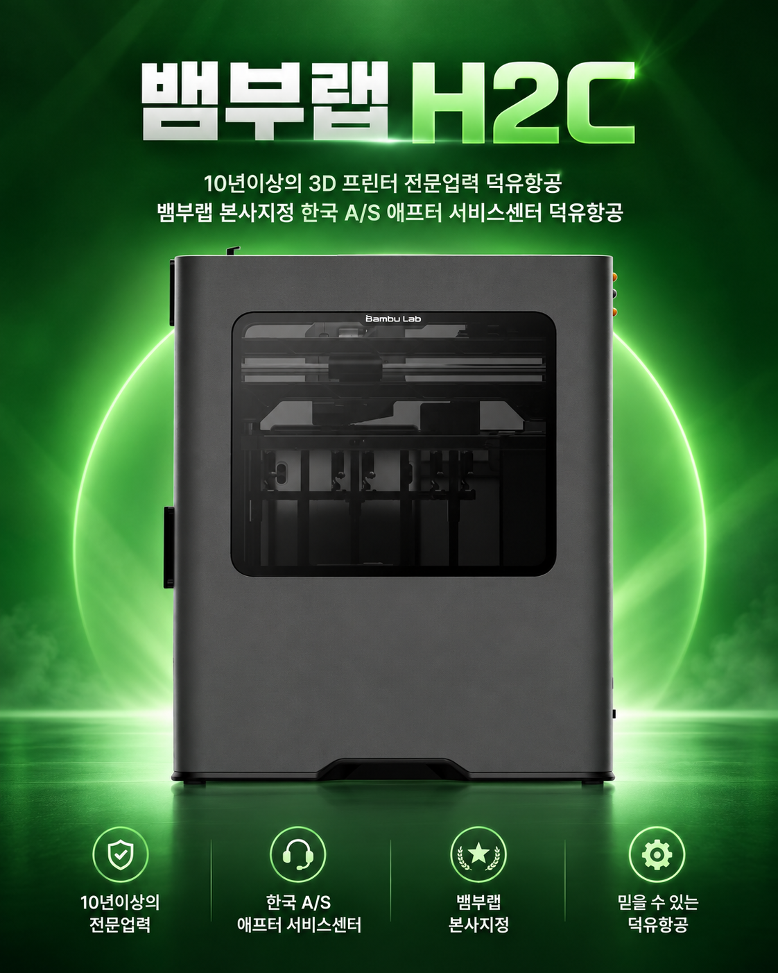 뱀부랩 H2C 3D프린터