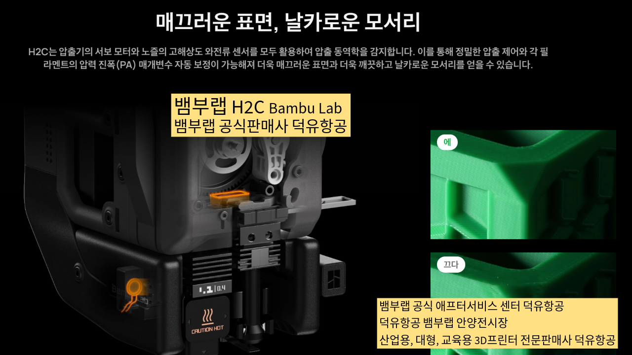 뱀부랩 H2C 모델은가장 완성도 높은 뱀부랩 3D프린터 모델입니다. 테크레이더 리뷰외2개의 제품리뷰,  #Bambulab #뱀부랩 #H2C #덕유항공 #리뷰 #완성도