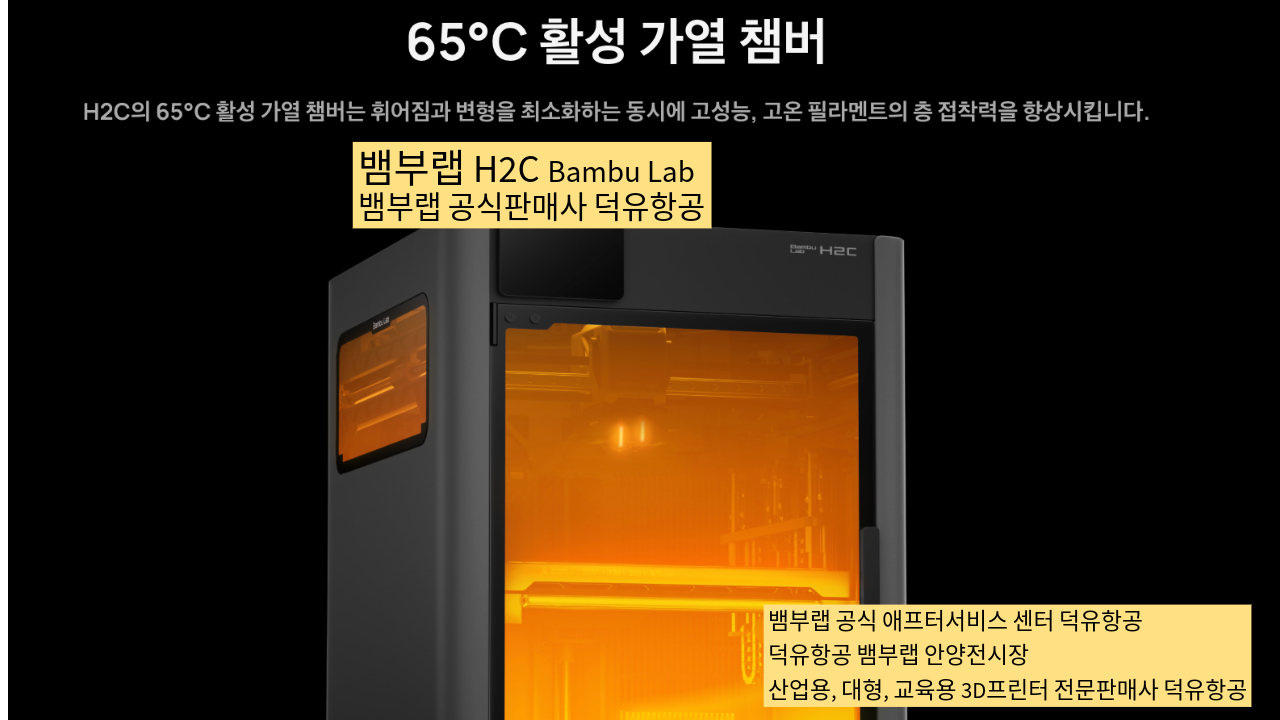 뱀부랩 H2C 모델은가장 완성도 높은 뱀부랩 3D프린터 모델입니다. 테크레이더 리뷰외2개의 제품리뷰,  #Bambulab #뱀부랩 #H2C #덕유항공 #리뷰 #완성도