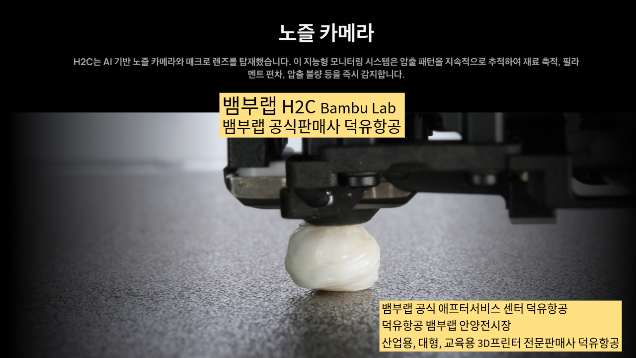 뱀부랩 H2C 모델은가장 완성도 높은 뱀부랩 3D프린터 모델입니다. 테크레이더 리뷰외2개의 제품리뷰,  #Bambulab #뱀부랩 #H2C #덕유항공 #리뷰 #완성도