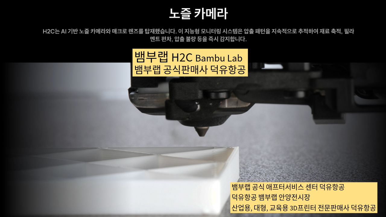 뱀부랩 H2C 모델은가장 완성도 높은 뱀부랩 3D프린터 모델입니다. 테크레이더 리뷰외2개의 제품리뷰,  #Bambulab #뱀부랩 #H2C #덕유항공 #리뷰 #완성도