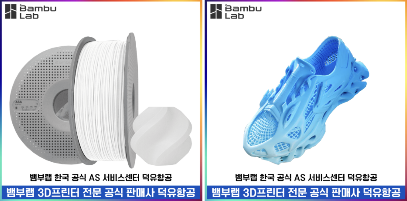 뱀부랩 필라멘트 쿠팡 로켓배송 판매 덕유항공 #뱀부랩 #PLA필라멘트 #쿠팡로켓 #덕유항공